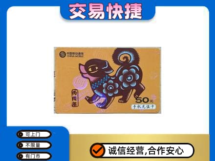 龙亭区回收移动卡