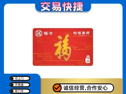 龙亭区高价回收富裕集团卡