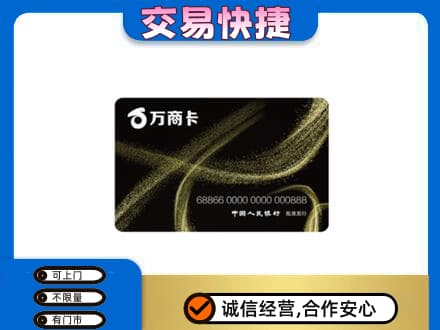 龙亭区高价回收万商卡