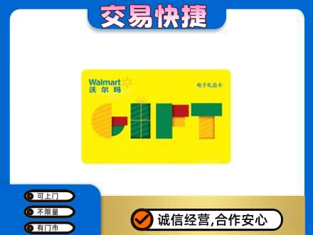 龙亭区回收沃尔玛购物卡
