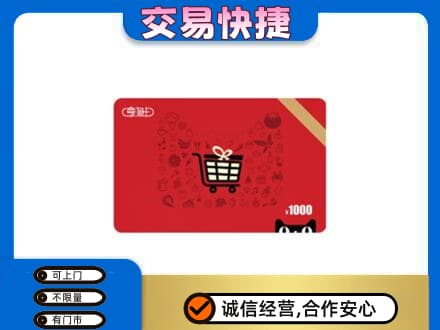 龙亭区回收享淘卡