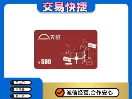 龙亭区回收天虹卡