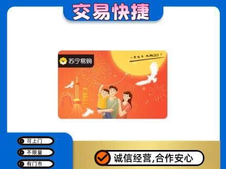 龙亭区回收苏宁易购卡
