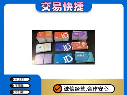 龙亭区回收超市卡