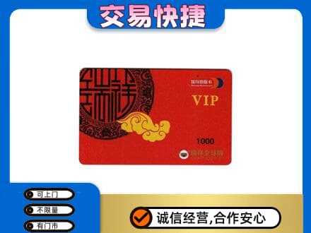 龙亭区回收瑞祥商联卡