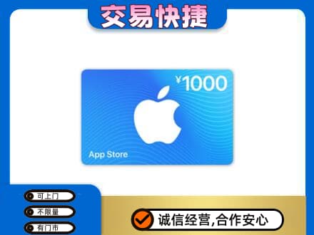 龙亭区回收苹果充值卡