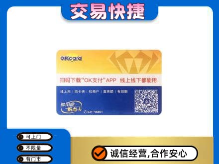 龙亭区回收百联OK购物卡