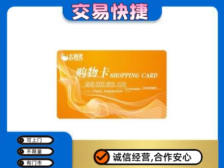龙亭区回收大润发超市卡