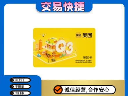 龙亭区回收美团卡