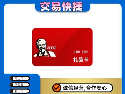 龙亭区回收肯德基卡