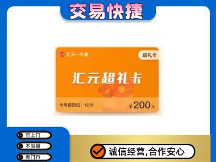 龙亭区回收汇元卡