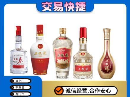 龙亭区回收五粮液