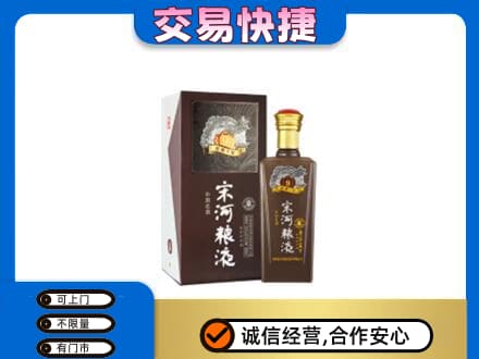 龙亭区高价回收宋河粮液