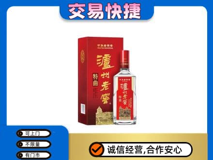 龙亭区回收泸州老窖l