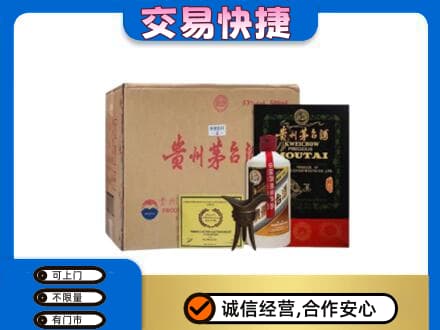 龙亭区回收珍品茅台酒