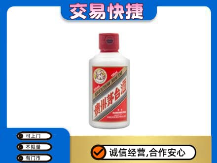 龙亭区回收茅台小可爱